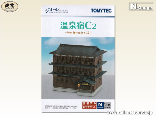 トミーテック 建物コレクション068-2 温泉宿C2[BUI.068-2]