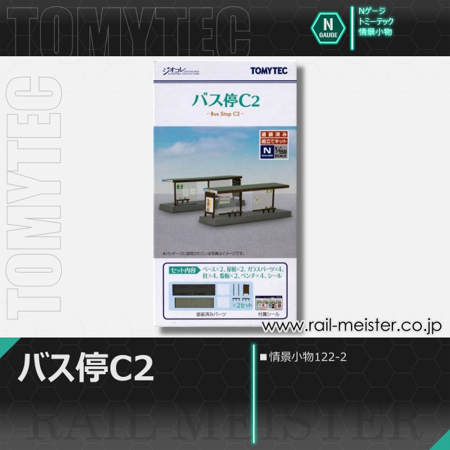 トミーテック 情景小物122-2 バス停C2[SCE.122-2]