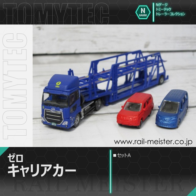 トミーテック トレーラーコレクション ゼロ キャリアカーセットA
