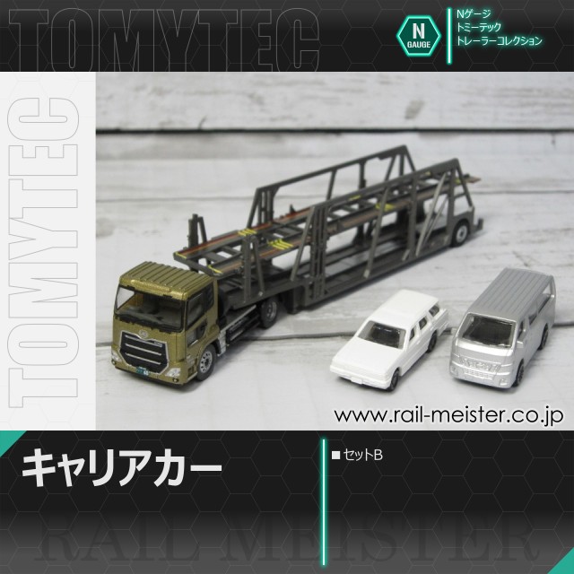 トミーテック トレーラーコレクション キャリアカーセットB