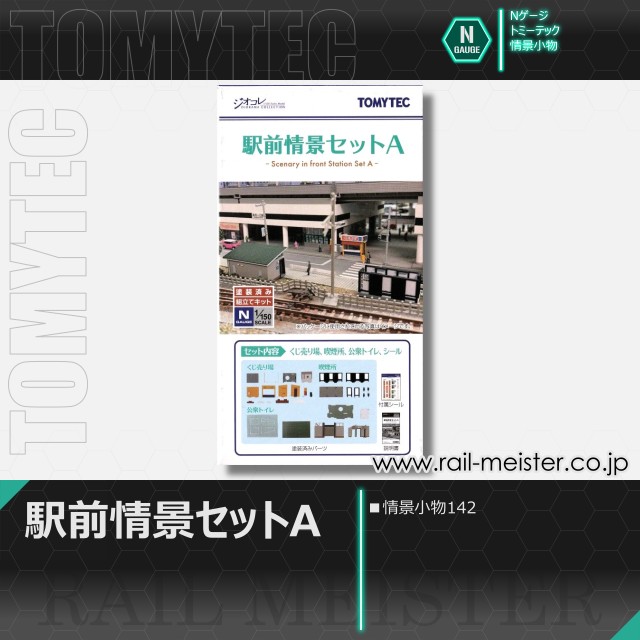 トミーテック 情景小物142 駅前情景セットA[SCE.142]
