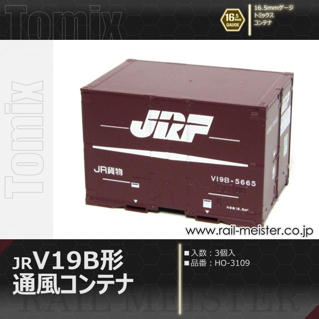 トミックス JR V19B形通風コンテナ(3個入)[HO-3109]