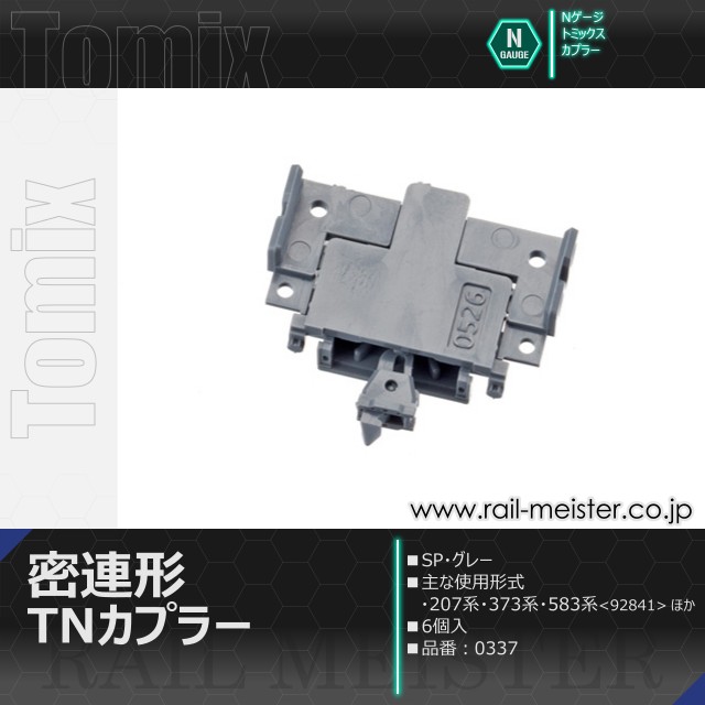トミックス 密連形TNカプラー(SP・グレー・6個入)[0337]