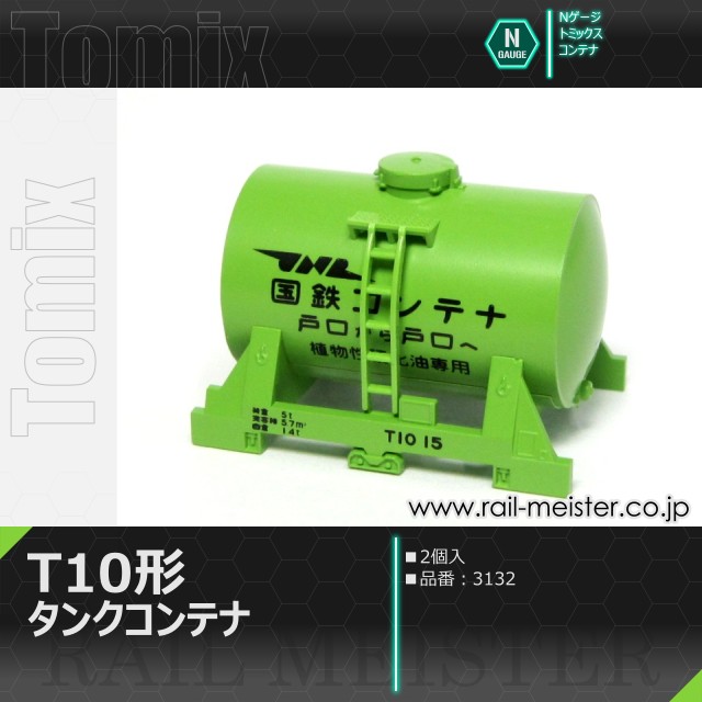 トミックス 国鉄T10形 タンクコンテナ(2個入)[3132]