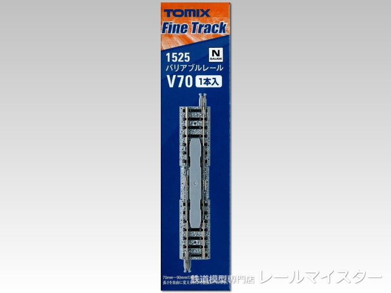 トミックス バリアブルレール V70(F)[1525]