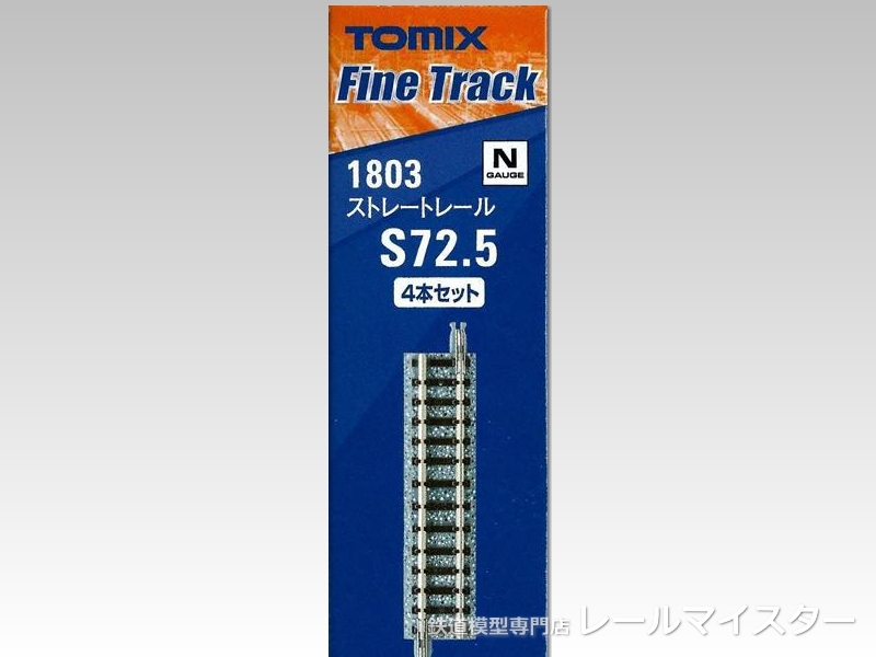 トミックス ストレートレール S72.5(F) 4本セット[1803]