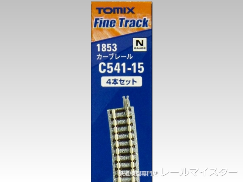 トミックス カーブレール C541-15(F) 4本セット[1853]