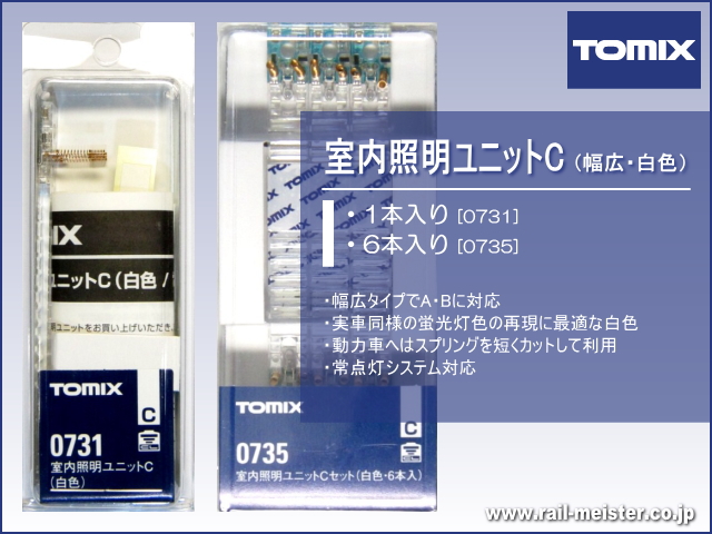 TOMIX室内照明ユニットCセット12本 室内照明ユニットC（電球色LED）｜製品情報｜製品検索｜鉄道模型
