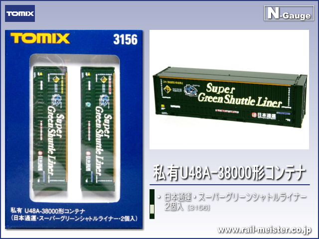 トミックス 私有U48A-38000形コンテナ(日本通運・スーパーグリーンシャトルライナー 2個入)[3156]