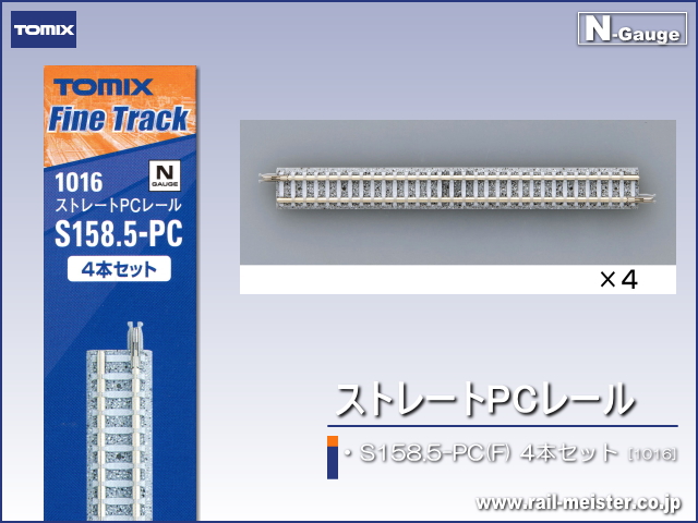 トミックス ストレートPCレール S158.5-PC(F) 4本セット[1016]