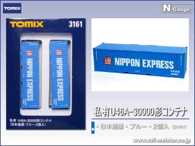 トミックス 私有U46A-30000形コンテナ(日本通運・ブルー・2個入)[3161]