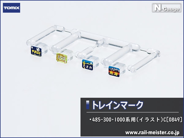 トミックス トレインマーク485-300・1000系用(イラスト)C[0849]