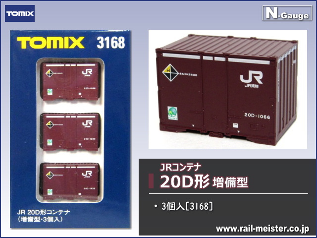 トミックス JR20D形コンテナ(増備型・3個入)[3168]