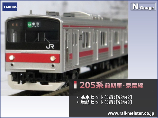 トミックス 205系 京葉線 前期車 基本セット JR 205系通勤電車(前期車・京葉線)基本セット｜製品情報｜製品