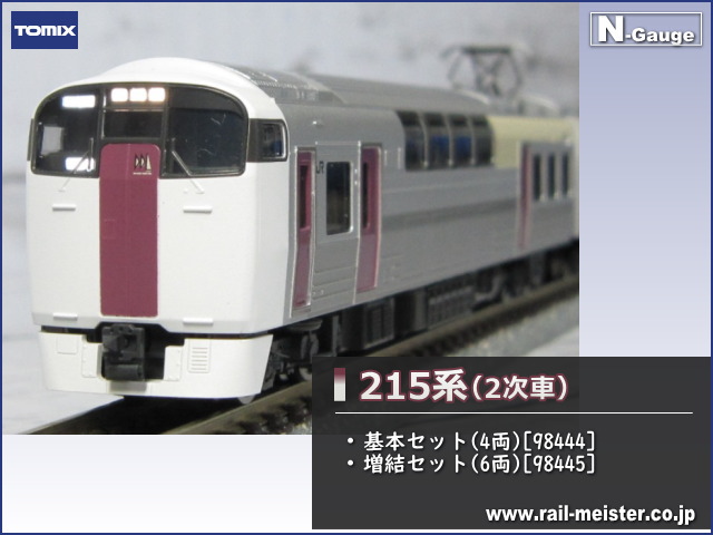 トミックス JR215系近郊電車(2次車) 基本(4両)＋増結(6両) 10両組[98444/98445]