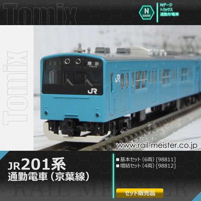 トミックス JR201系通勤電車(京葉線) 基本(6両)＋増結(4両) 10両組[98811/98812]