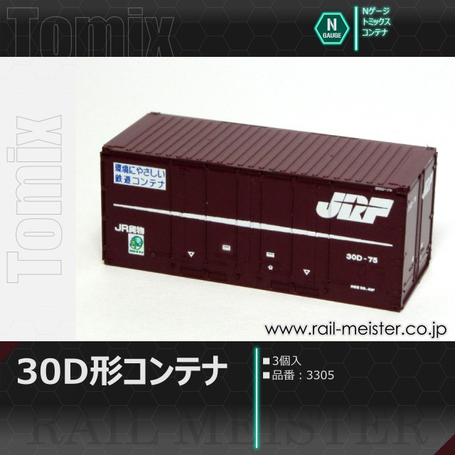 トミックス JR 30D形コンテナ(3個入)[3305]