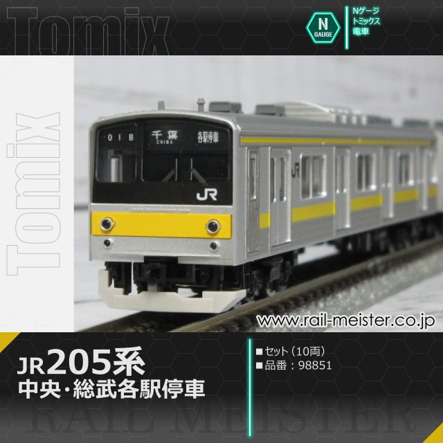 トミックス JR 205系(中央・総武各駅停車) セット(10両)[98851]