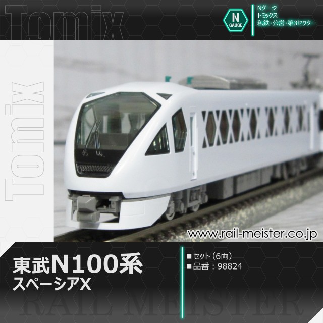 トミックス 東武N100系 スペーシアX セット(6両)[98824]