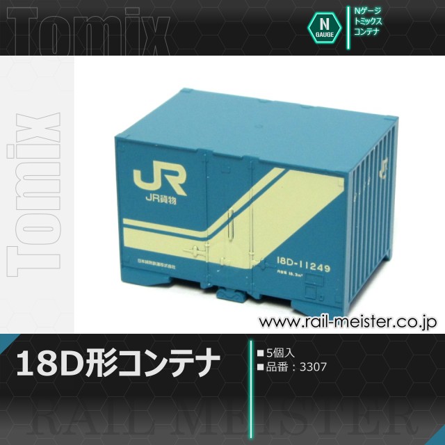 トミックス JR 18D形コンテナ(5個入)[3307]