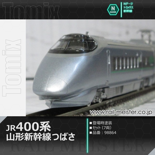 トミックス JR400系山形新幹線(つばさ・登場時塗装) セット(7両)[98864]