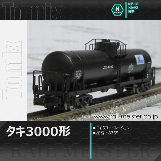 トミックス 私有貨車タキ3000形(ニヤクコーポレーション)[8755]