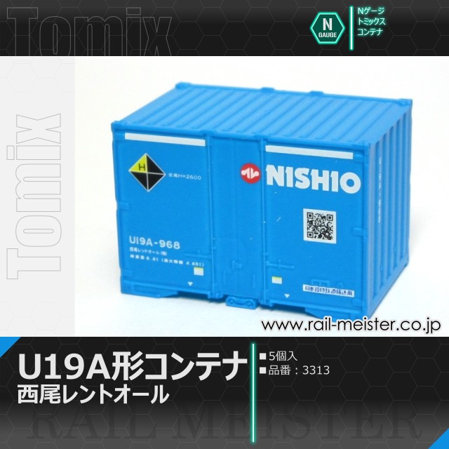 トミックス 私有U19A形コンテナ(西尾レントオール・5個入)[3313]