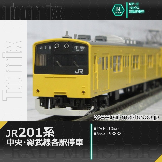 鉄道模型専門店 レールマイスター｜鉄道模型の販売、買取