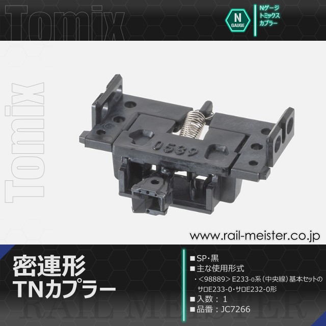 トミックス 密連形TNカプラー(SP・黒)[JC7266]