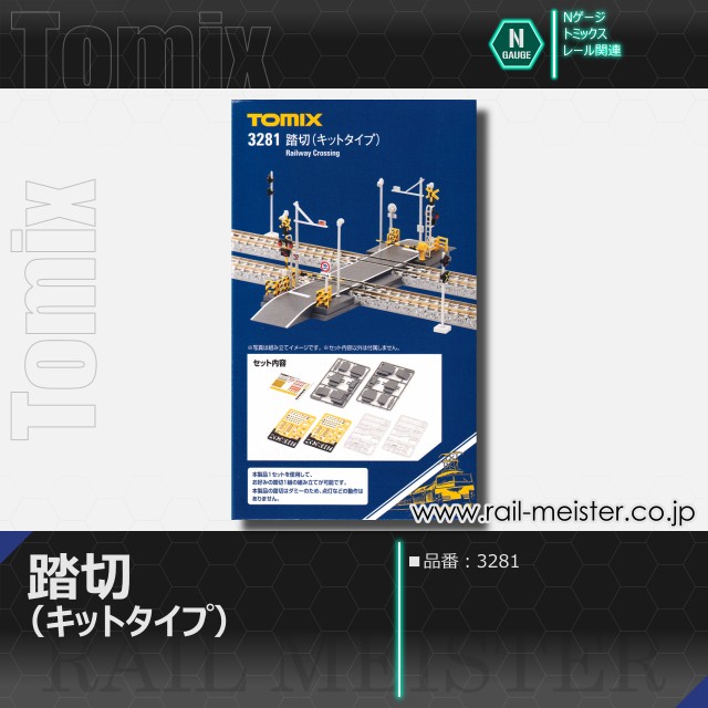 トミックス 踏切(キットタイプ)[3281]