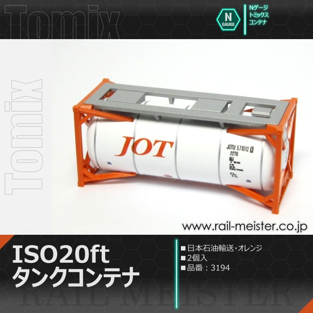 トミックス 私有ISO20ftタンクコンテナ(日本石油輸送・オレンジ・2個入)[3194]