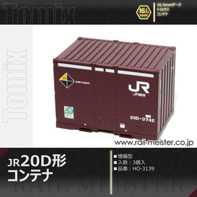 トミックス JR 20D形コンテナ(増備型・3個入)[HO-3139]