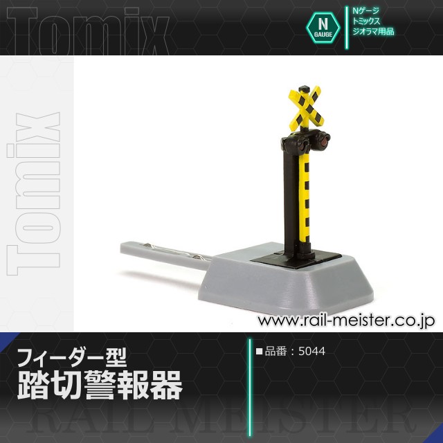 トミックス フィーダー型踏切警報機[5044]