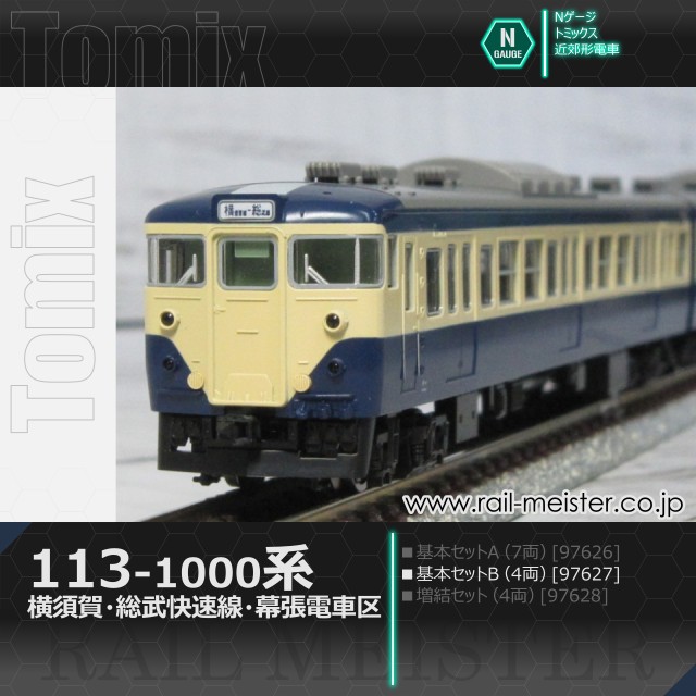 トミックス 国鉄113-1000系近郊電車(横須賀・総武快速線・幕張電車区) 基本セットB(4両)[97627]