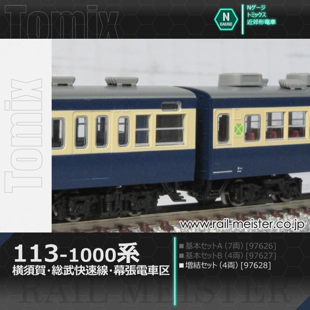 トミックス 国鉄113-1000系近郊電車(横須賀・総武快速線・幕張電車区) 増結セット(4両)[97628]
