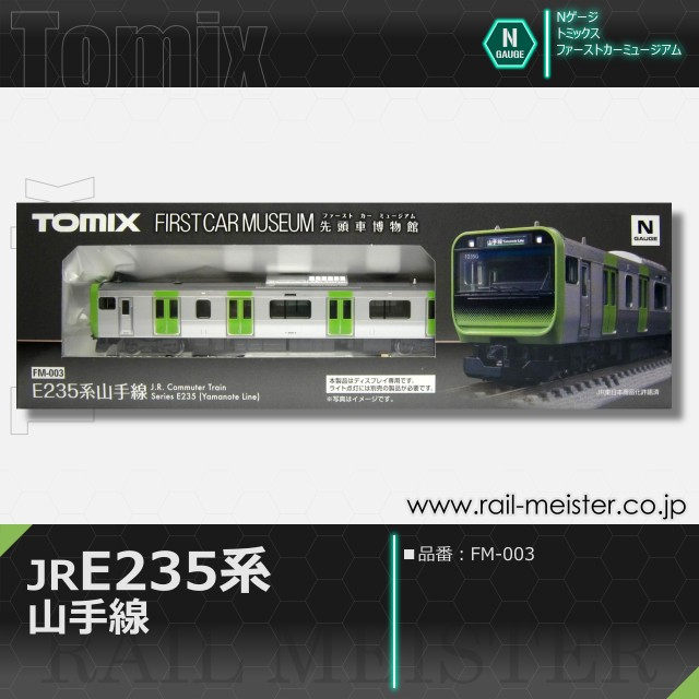 トミックス ＜ファーストカーミュージアム＞JR E235系通勤電車(山手線)[FM-003]