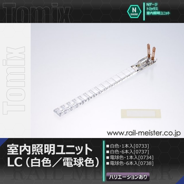 トミックス 室内照明ユニットLC
