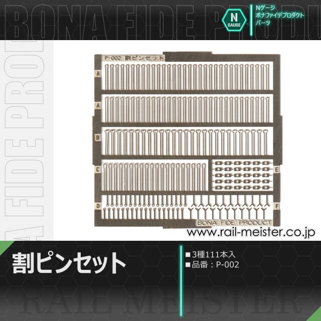 ボナファイデプロダクト 割ピンセット(3種111本入)[P-002]【鉄道模型