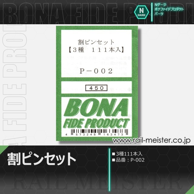 ボナファイデプロダクト 割ピンセット(3種111本入)[P-002]【鉄道