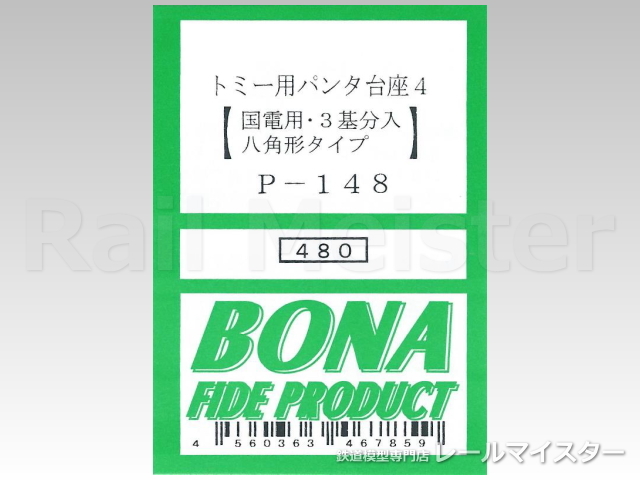 ボナファイデプロダクト[P-148] トミー用パンタ台座4(国電用・3基分入 八角形タイプ)