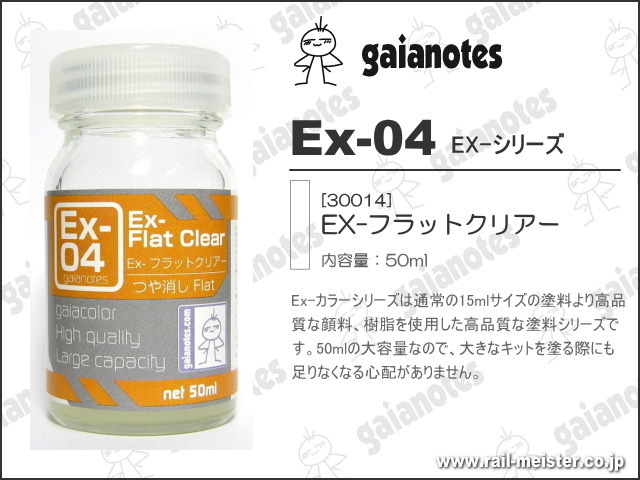 ガイアノーツ Ex-04 Ex-フラットクリアー[30014]