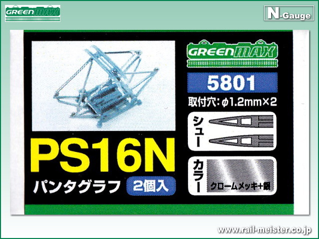 グリーンマックス PS16N パンタグラフ 2基入(旧80-1)[5801]