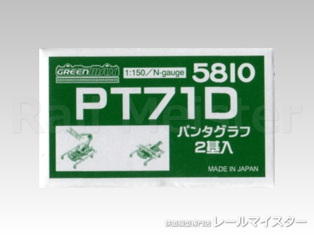 H-2 専用 5810 PT71D パンタ 2個入 | 鉄道模型店 Models IMON