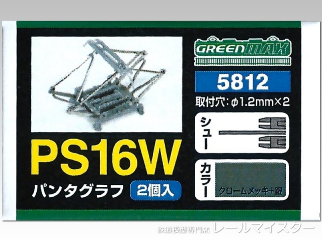 グリーンマックス PS16Wパンタグラフ 2個入[5812]