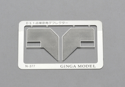 銀河モデル[N-377] デフレクター