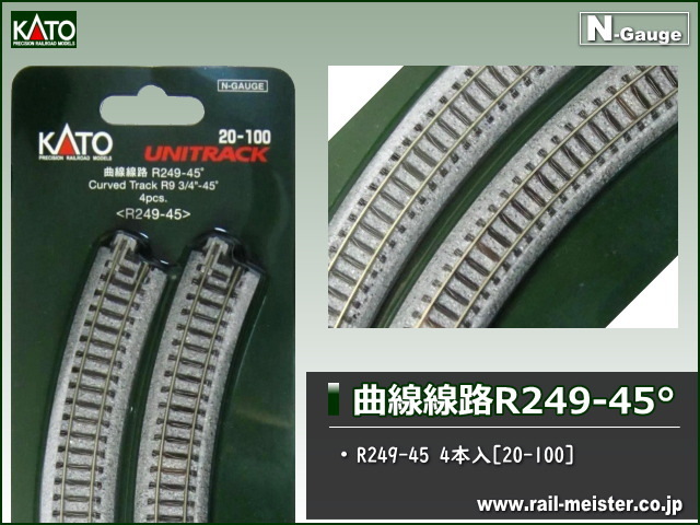 KATO 曲線線路R249-45°(R249-45) 4本入[20-100]