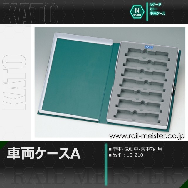 KATO 車両ケースA(電・気動・客車7両用)[10-210]