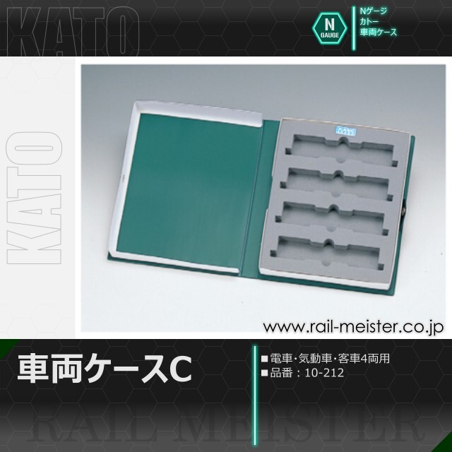 KATO 車両ケースC(電・気動・客車4両用)[10-212]
