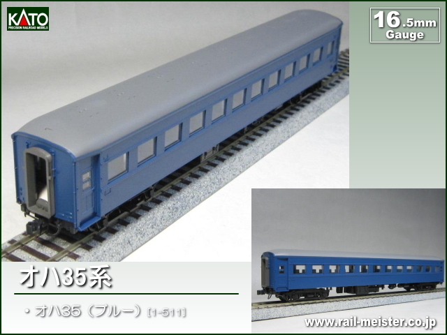 カトー HO オハ35ブルー 1-511 (鉄道模型) 価格比較 - 価格.com