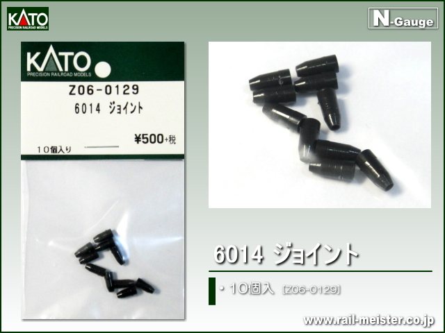 KATO 6014 ジョイント(10個入)[Z06-0129]